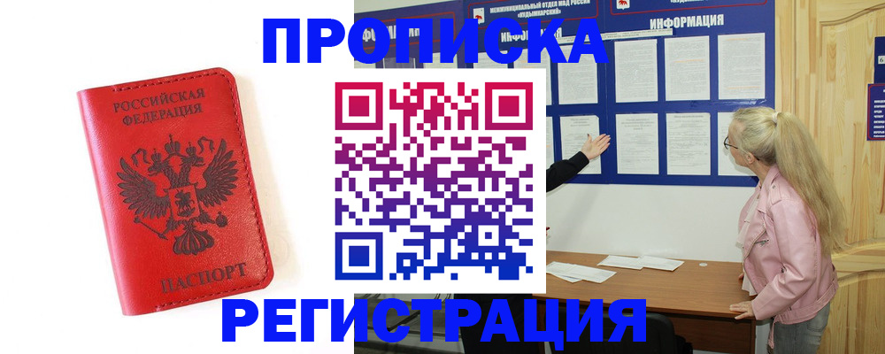 временная регистрация в Семикаракорске